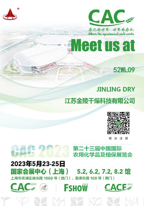 ob体育app下载入驻上海CAC农化展